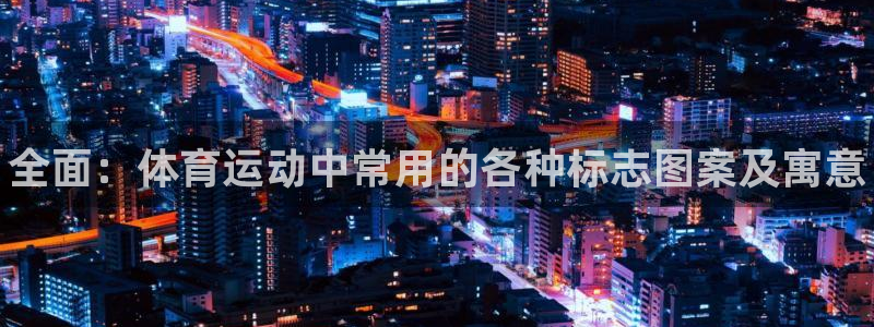 JJB竞技宝官方正版app集团logo：全面：体育运
