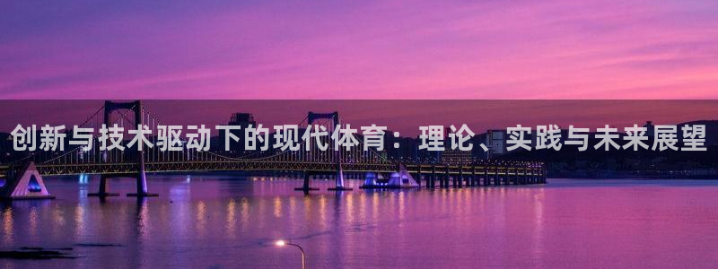 JJB竞技宝官网下载招商电话地址是多少：创新与技术驱