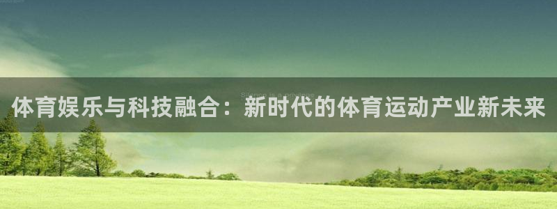 JJB竞技宝官网下载招商电话地址是多少：体育娱乐与科